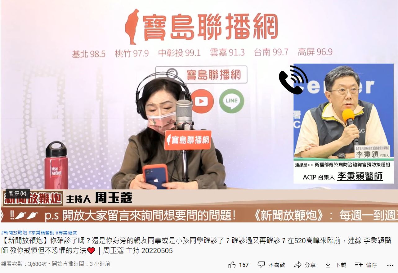 李秉穎在節目上分享疫情觀點。(圖/翻攝自《寶島聯播網》YouTube)