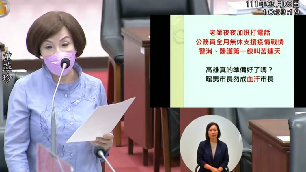高雄市議員童燕珍。(圖/翻攝自高雄市議會)
