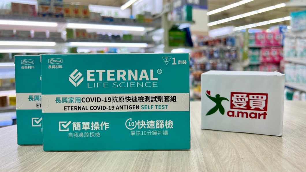 愛買也開賣長興快篩試劑。(圖/食尚玩家提供)