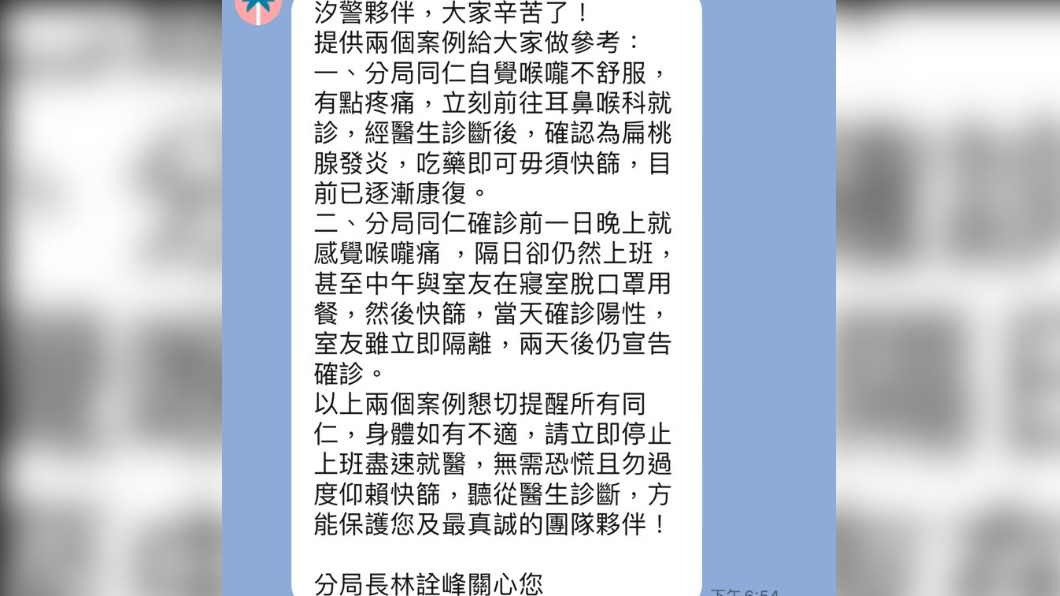 新北市汐止分局長多次在群組喊話。(圖/民眾提供)