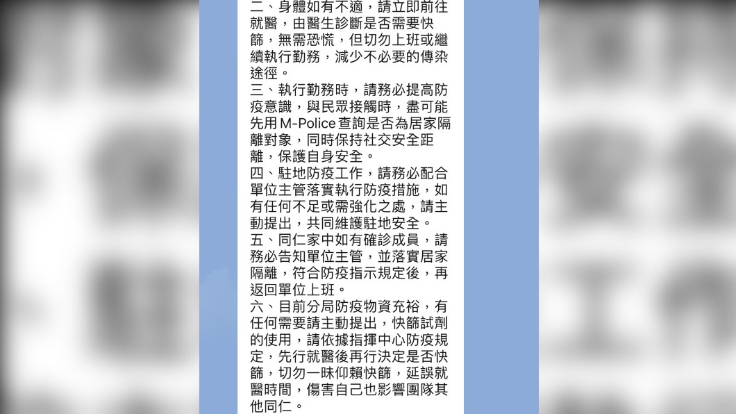 新北市汐止分局長多次在群組喊話。(圖/民眾提供)