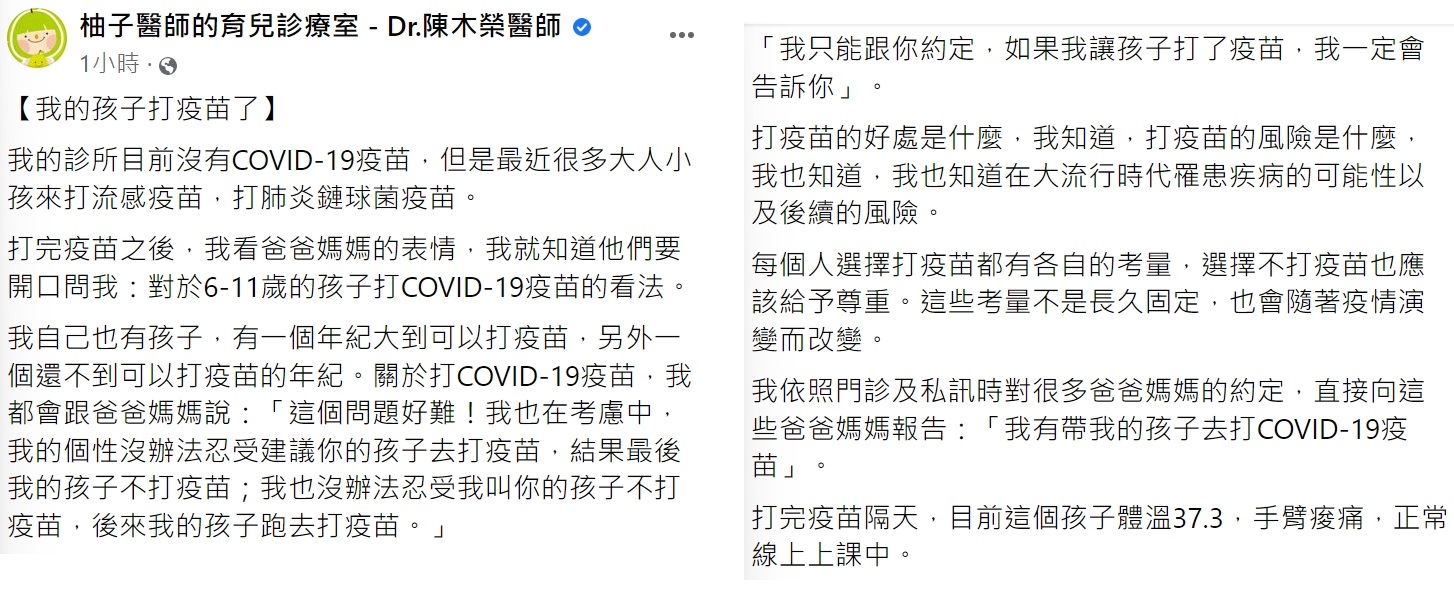 陳木榮宣告已讓孩子接種疫苗。(圖/翻攝自柚子醫師的育兒診療室 - Dr.陳木榮醫師臉書)