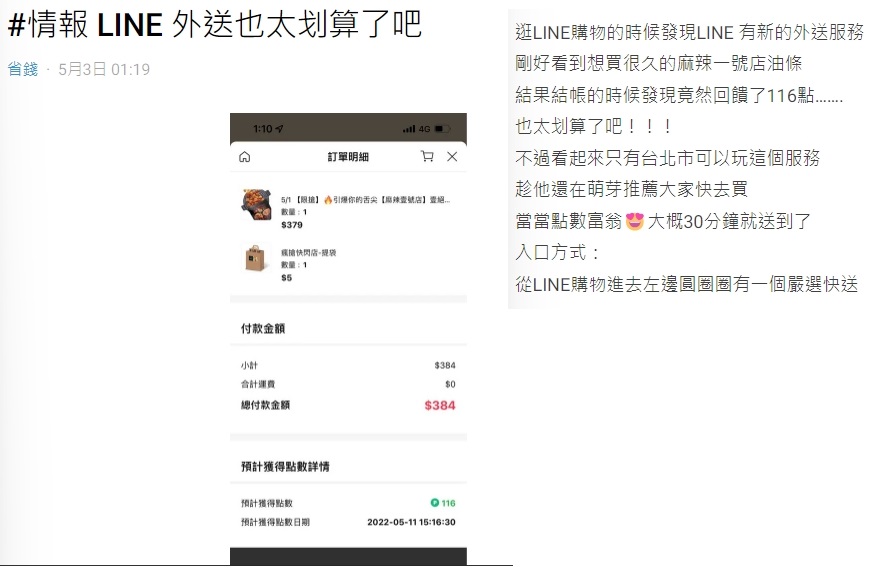 網友分享LINE全新服務。（圖／翻攝自Dcard）