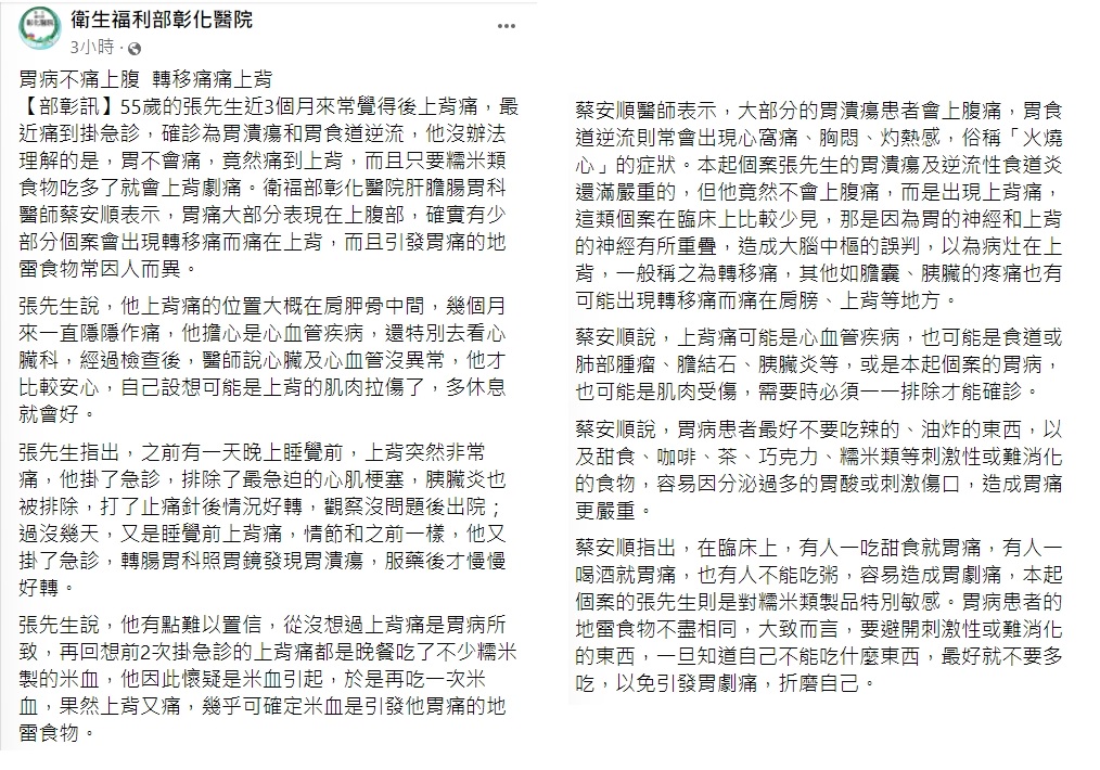 該患者屬於少數個案會出現的轉移痛。（圖／翻攝自衛生福利部彰化醫院臉書）