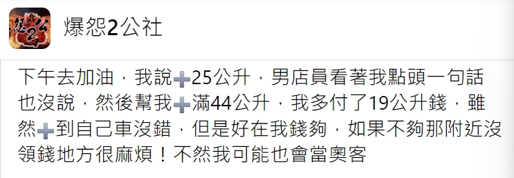 網友發文慶幸自己有帶足夠的現金。（圖／翻攝自爆怨2公社）