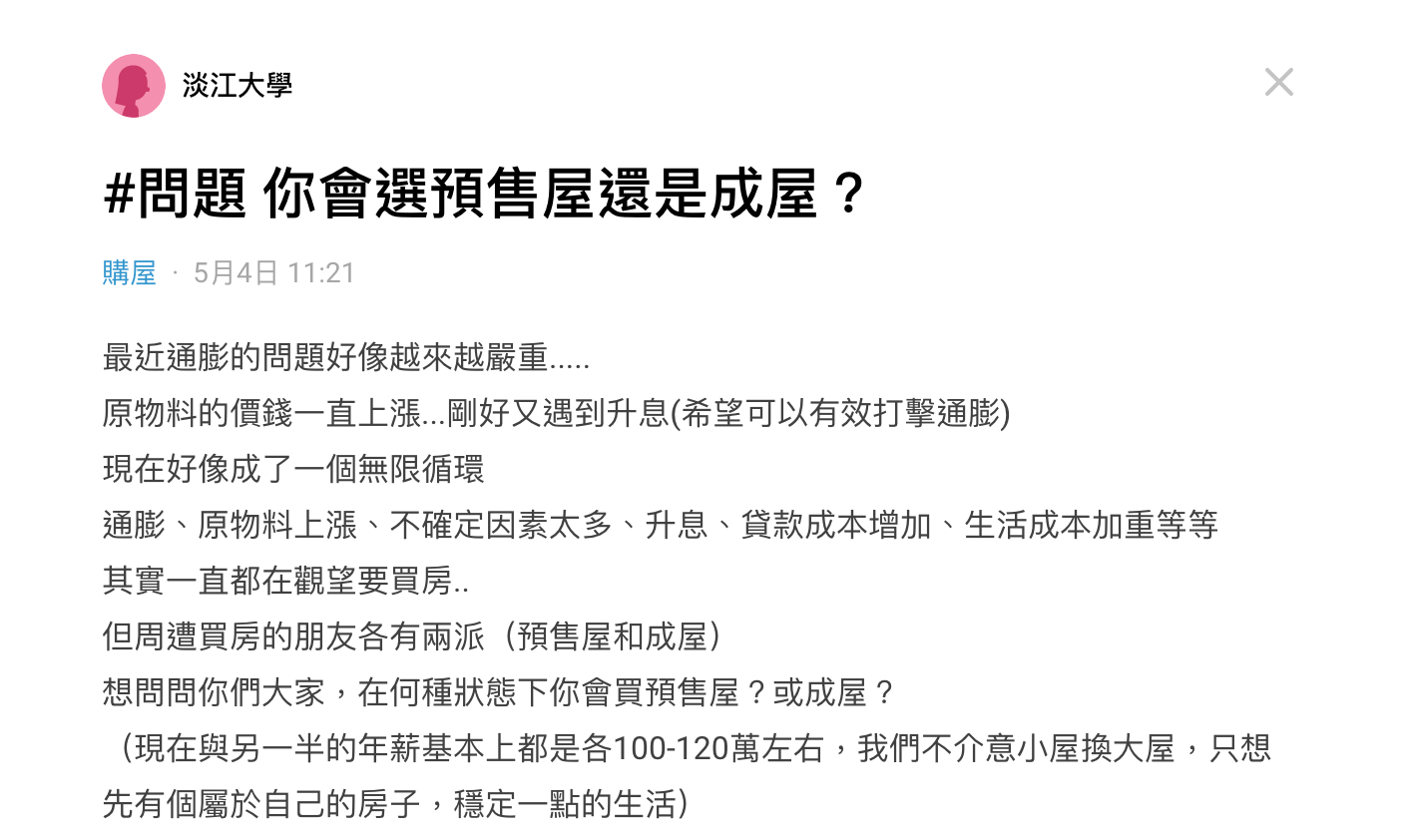 原PO對於要買預售屋還是成屋感到困惑。(圖/翻攝自Dcard)