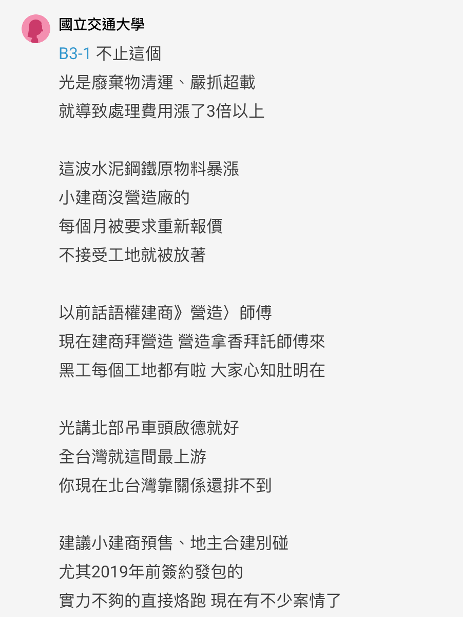 有網友提出專業意見。(圖/翻攝自Dcard)