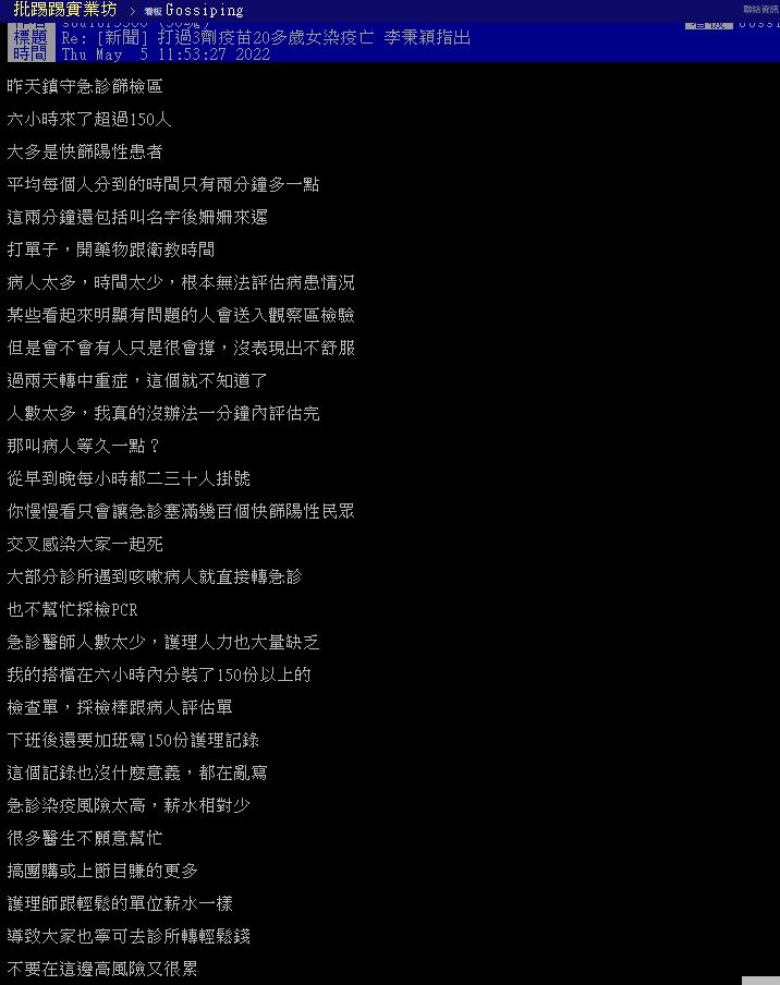 醫師透露急診篩檢站慘況。(圖/翻攝自PTT)
