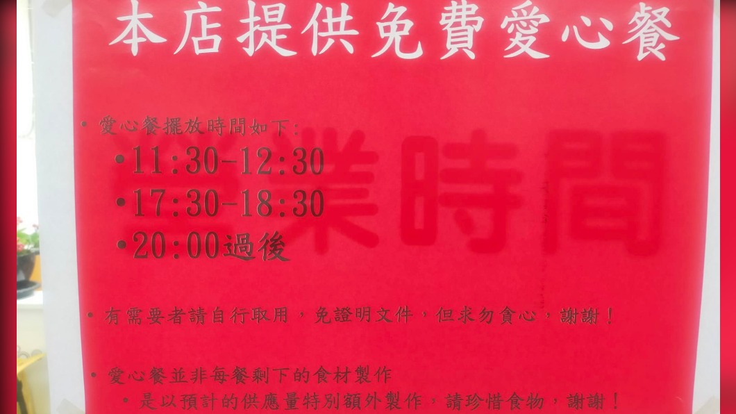業者一天三時段供應。(圖/翻攝自我是板橋人 臉書)