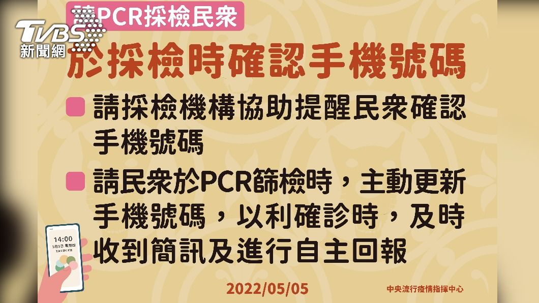 中央要求民眾務必留手機。(圖/指揮中心)