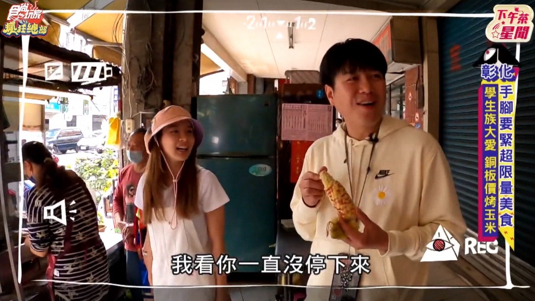 李易（右）狂吃烤玉米。（圖／翻攝《食尚玩家》）