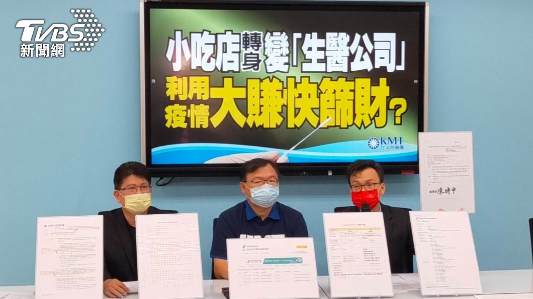 國民黨立院黨團4日召開記者會指控高登生醫根本就是一間詐騙公司。（圖／TVBS）