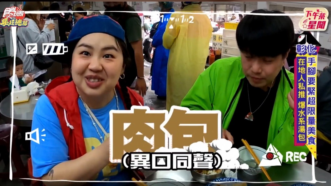 大文（左）、李易對肉包讚不絕口。（圖／翻攝《食尚玩家》）