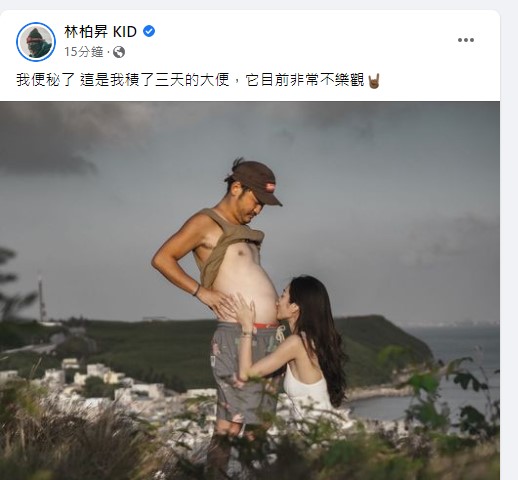 KID貼出親吻肚皮照被疑有喜。（圖／翻攝自KID臉書）