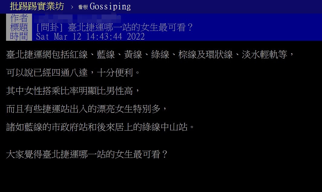 結果有許多神人回覆是中山站。（圖／翻攝自PTT）