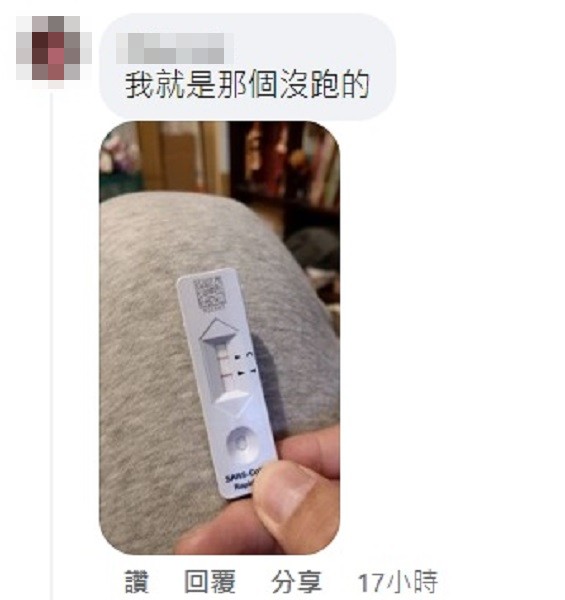 有網友分享自己快篩陽性照還笑稱自己就是那個沒跑的。(圖/翻攝自爆怨2公社)