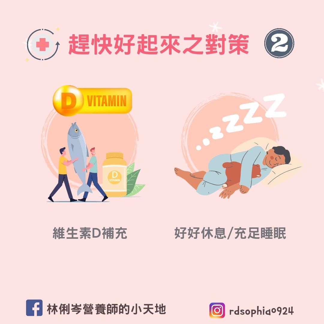 染疫後飲食對策-2。(圖/翻攝自林俐岑臉書)