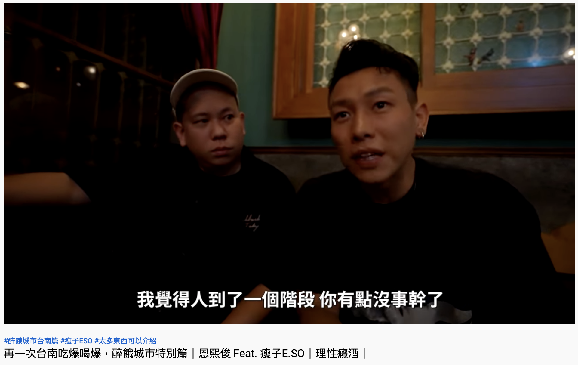 瘦子認為想要組家庭是因為「沒事幹了」。(圖/翻攝自YouTube「 恩熙俊 aka MC Jeng」)