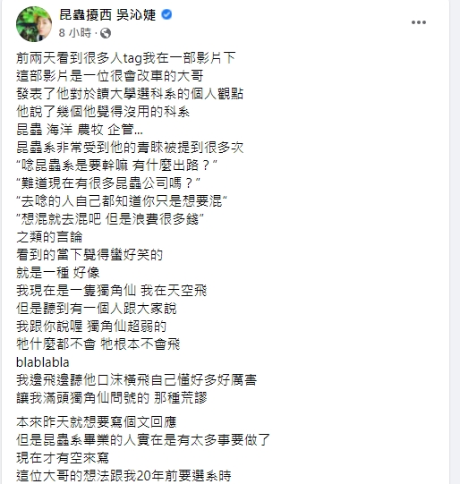 吳沁婕回應廖老大。(圖/翻攝昆蟲擾西吳沁婕臉書)