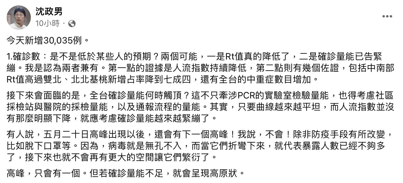 沈政男分析疫情。(圖/翻攝自沈政男臉書)