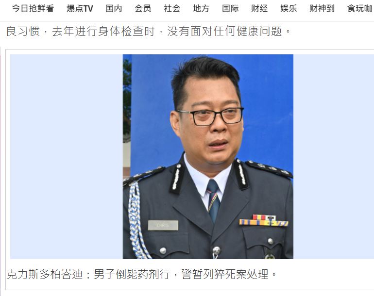 警方先將個案列為猝死案。（圖／翻攝自《中國報》）