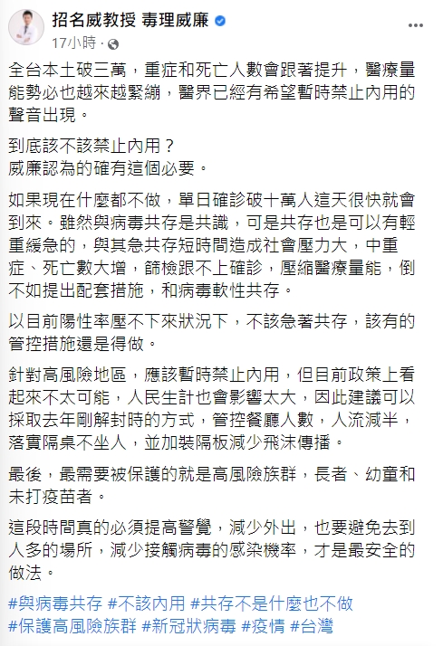 毒理專家招名威表示,應提出配套措施,和病毒軟性共存。(圖/翻攝自招名威教授 毒理威廉臉書)