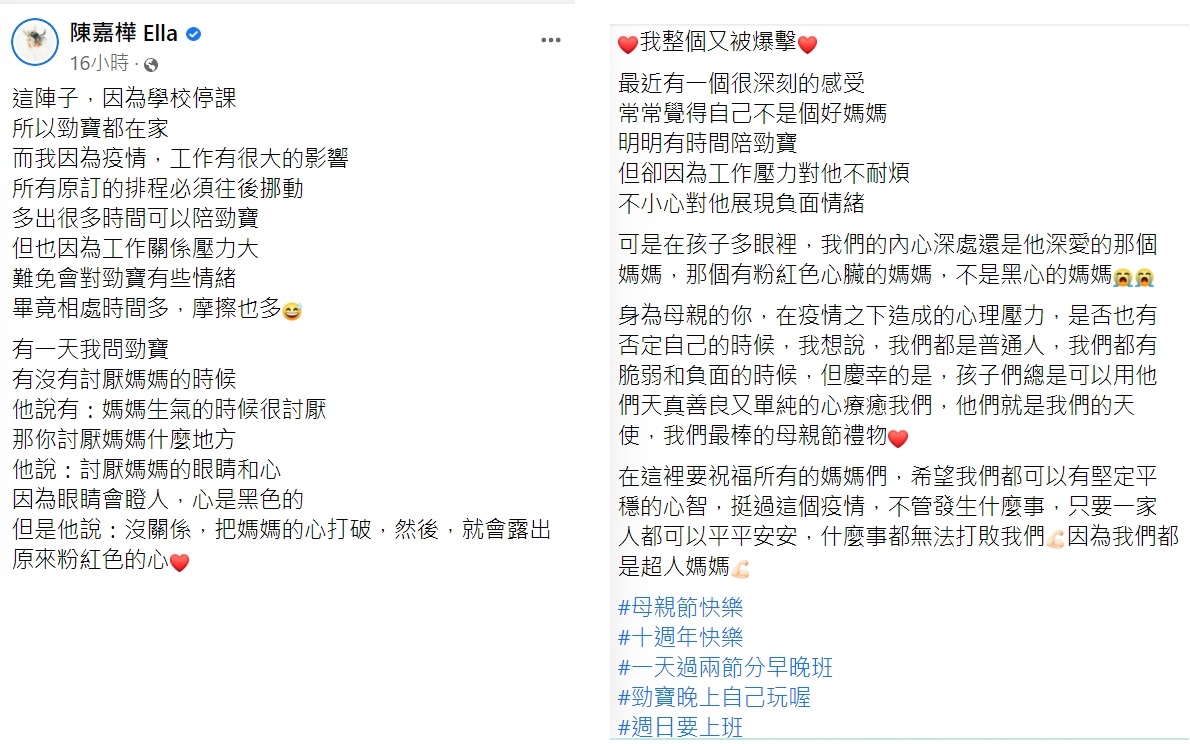 Ella分享母子間的小故事。(圖/翻攝自Ella臉書)
