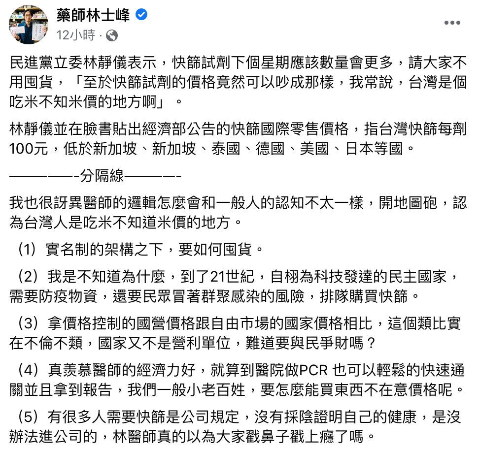 林士峰發文回應林靜儀「台灣人吃米不吃米價」一說。(圖/翻攝自藥師林士峰臉書)