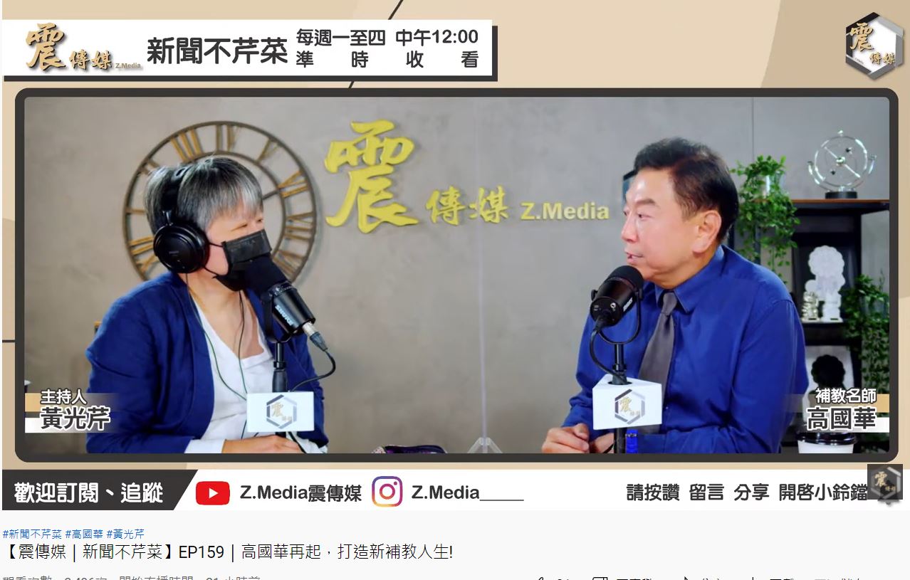 高國華人生翻起。(圖/翻攝自震傳媒YouTube)