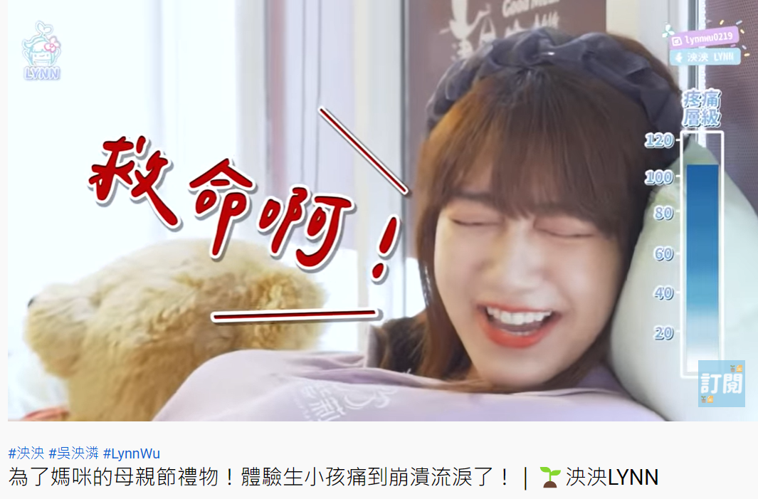 泱泱痛到大聲哭喊。(圖/翻攝自泱泱LYNN YouTube)