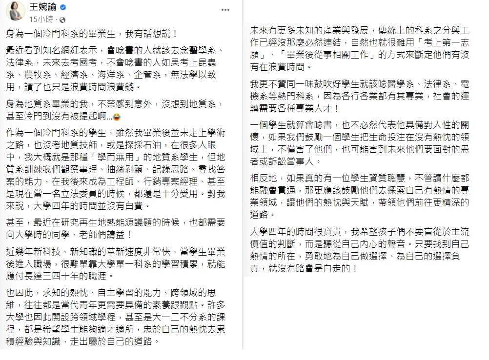 王婉瑜發文反駁廖老大的觀點。(圖/翻攝自王婉瑜臉書)
