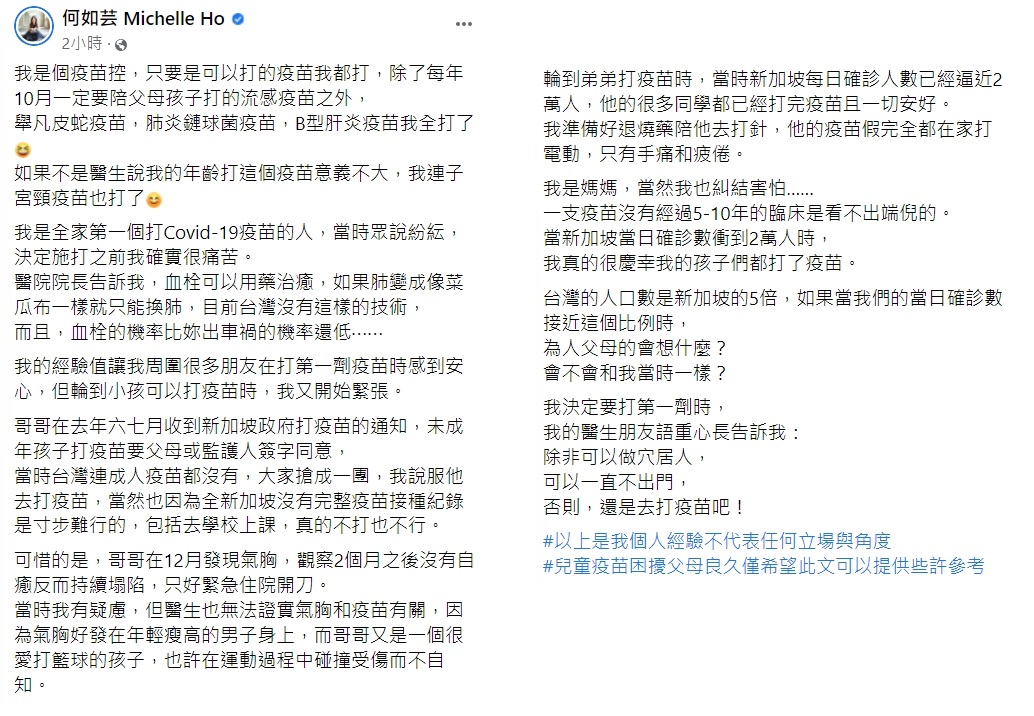 何如芸透露大兒子打完疫苗出現氣胸,但無法證實與疫苗有關。(圖/翻攝自何如芸臉書)