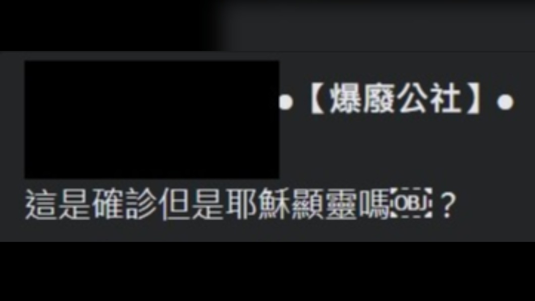 網友發文分享快篩試劑上呈現「兩條線交叉」的經歷。(圖/翻攝自爆廢公社臉書)