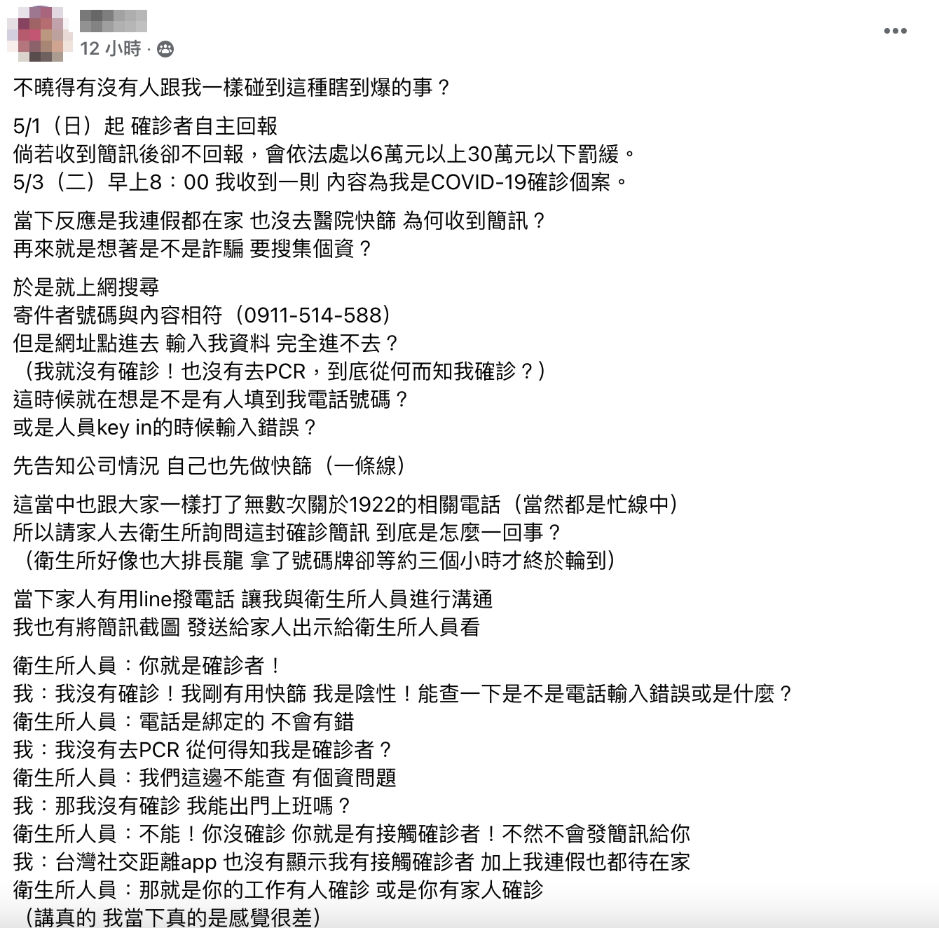 原PO控訴自己明明沒有確診卻接到確診隔離通知。(圖/翻攝自爆廢公社)