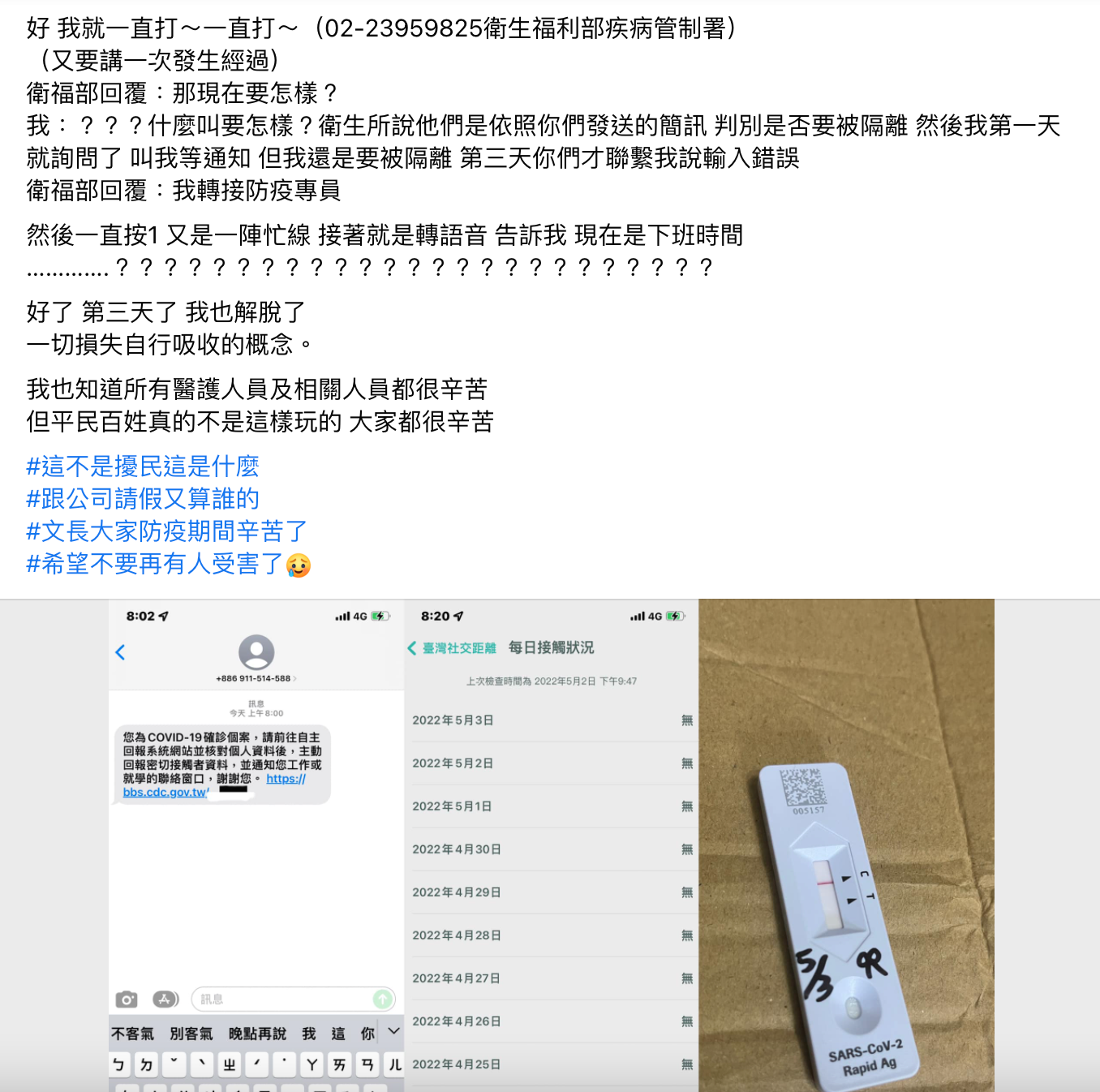 原PO控訴自己明明沒有確診卻接到確診隔離通知。(圖/翻攝自爆廢公社)