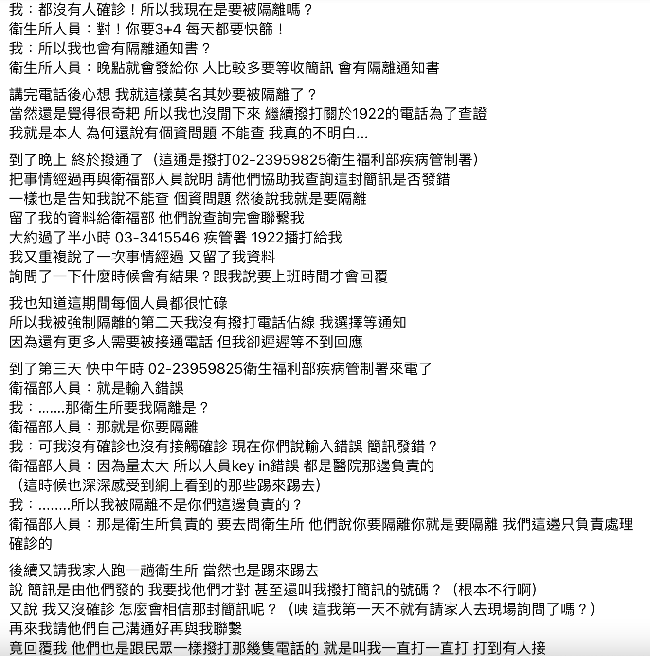 原PO控訴自己明明沒有確診卻接到確診隔離通知。(圖/翻攝自爆廢公社)