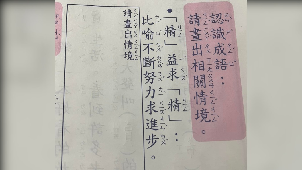 原PO貼出「成語情境」作業的題目照片。(圖/翻攝自爆廢公社臉書)