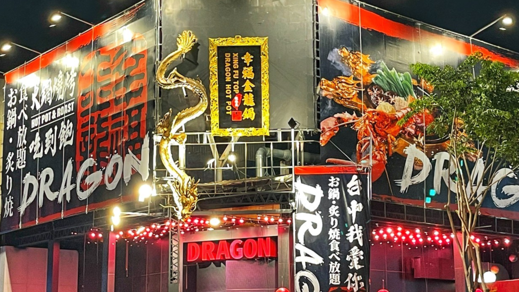 「幸福金龍鍋」店面有一隻金色的龍。(圖/翻攝自幸福堂國際集團世界頂級火鍋第一品牌幸福金龍鍋台中旗艦店Xing Fu Top Dragon Hot Pot 臉書)