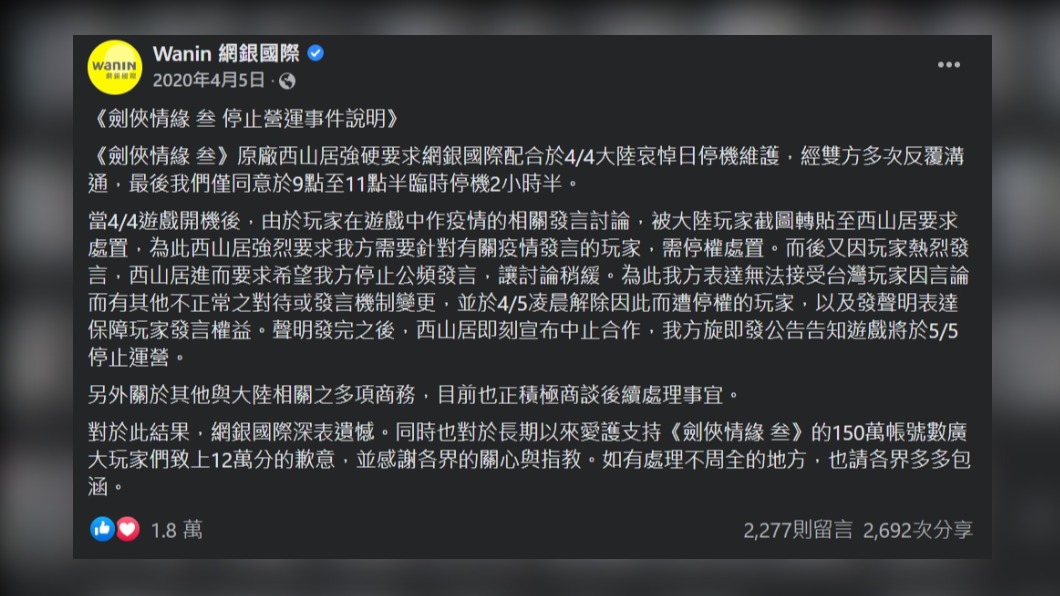 網銀國際官方發文說明事件始末。(圖/翻攝自Wanin 網銀國際臉書粉絲專頁)