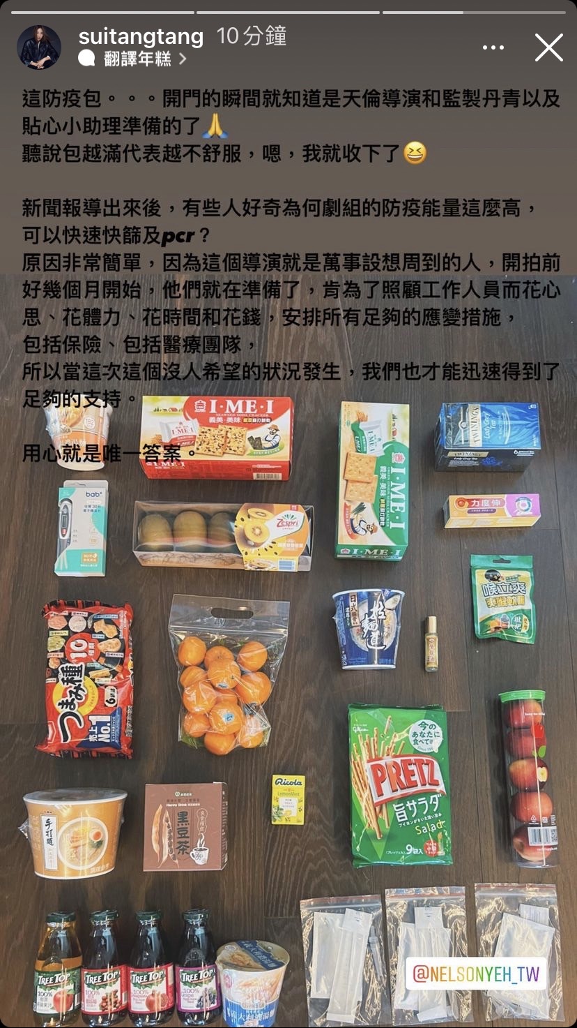 隋棠收到劇組送來的暖心防疫包。(圖/翻攝自隋棠IG)
