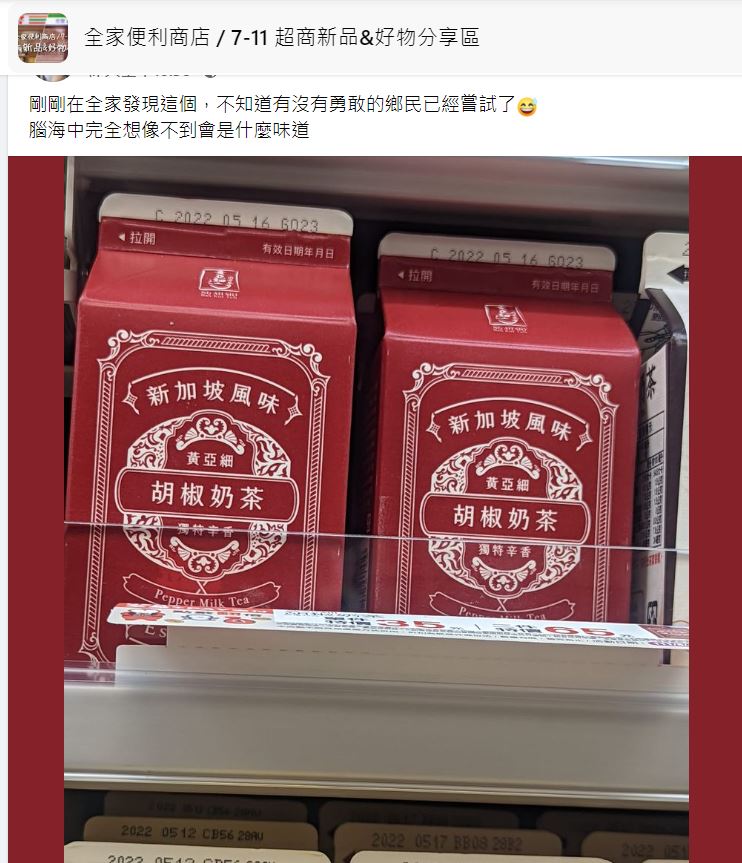 全家超商近日上架一款新加坡風味的奶茶。（圖／翻攝自全家便利商店 / 7-11 超商新品&好物分享區臉書）