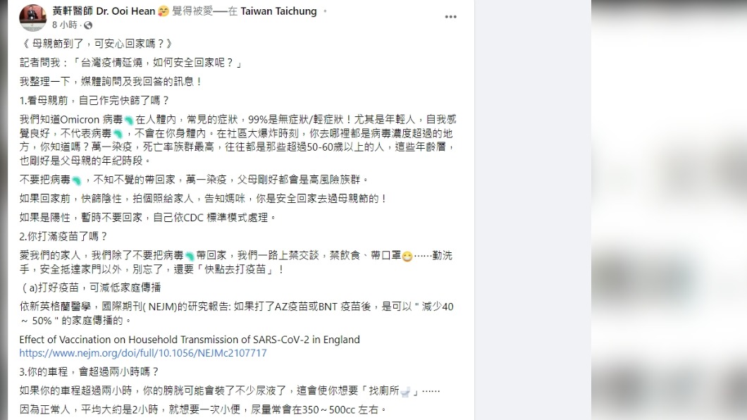 圖/翻攝自臉書黃軒醫師 Dr. Ooi Hean