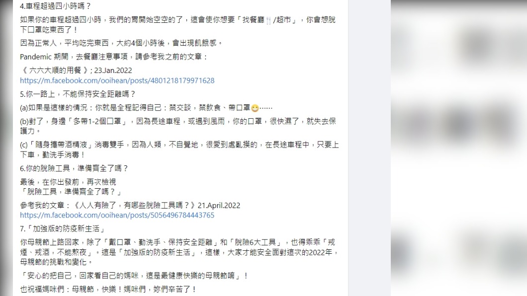 圖/翻攝自臉書黃軒醫師 Dr. Ooi Hean