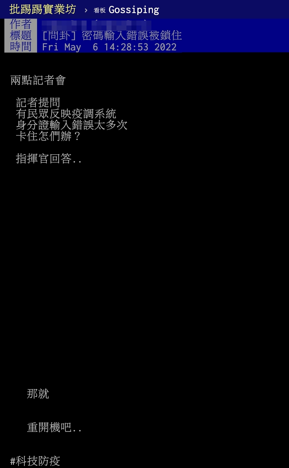 網友以標題「密碼輸入錯誤被鎖住」發文。（圖／翻攝自PTT）