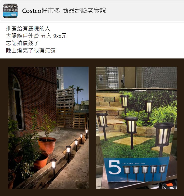 好市多太陽能戶外燈一組要價900多元。(圖/翻攝自Costco好市多 商品經驗老實說臉書)