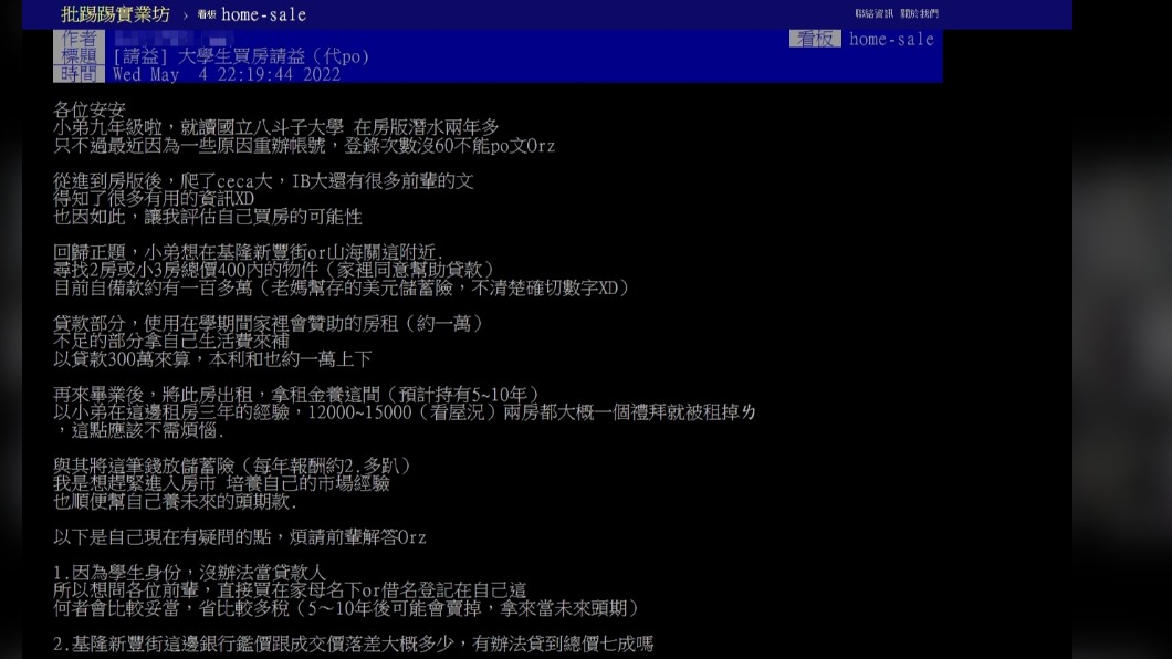 圖／翻攝自PTT