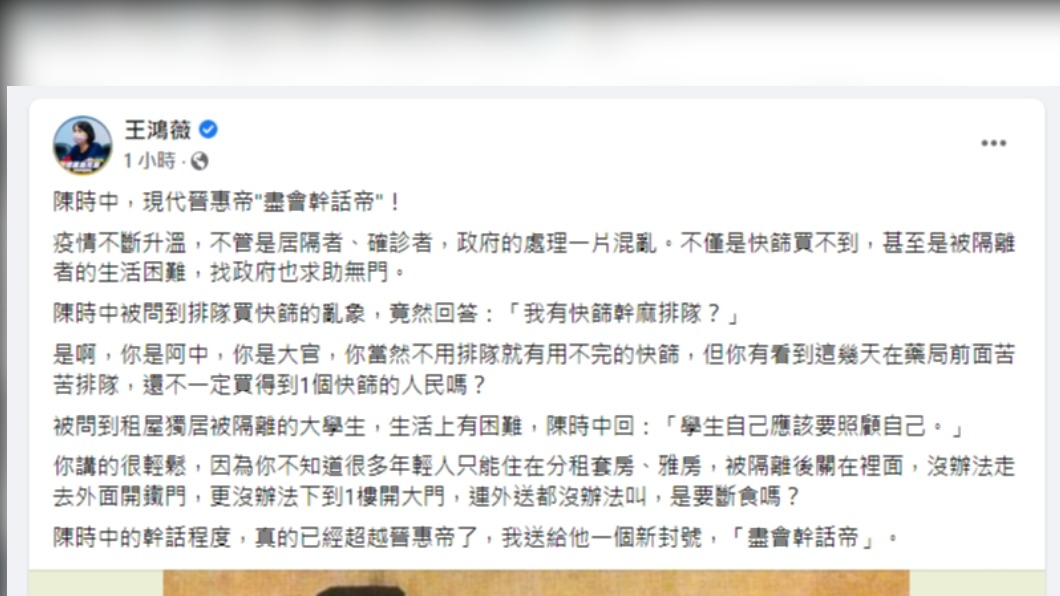 圖/翻攝自王鴻薇臉書