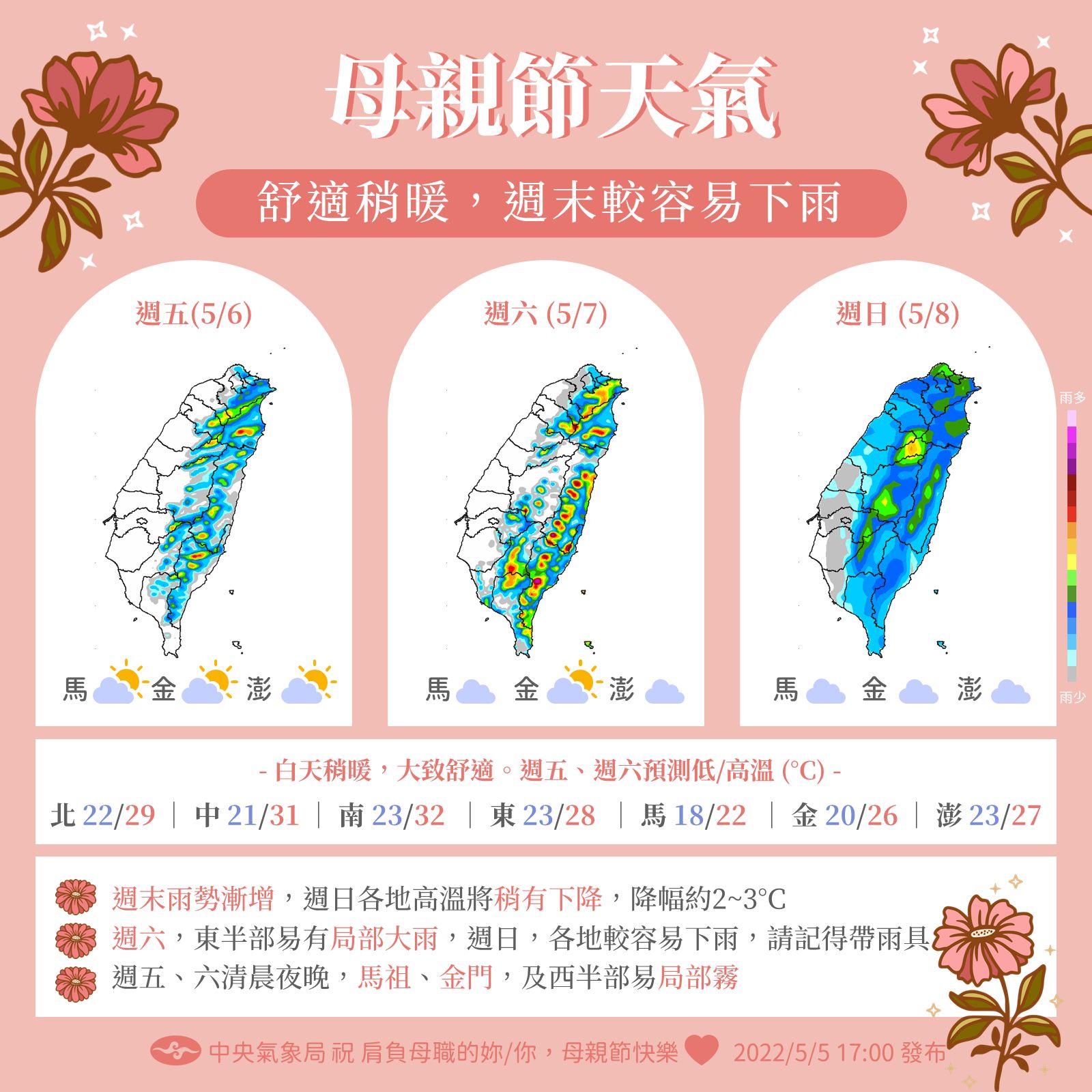 母親節天氣。(圖/中央氣象局)