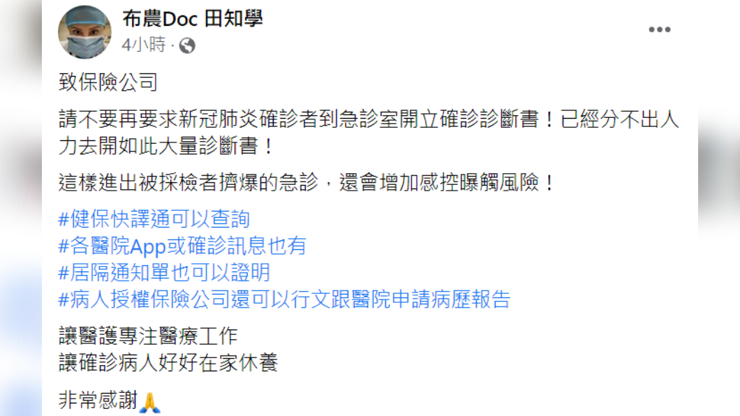 急診醫師崩潰喊話。(圖/翻攝自布農Doc 田知學臉書)
