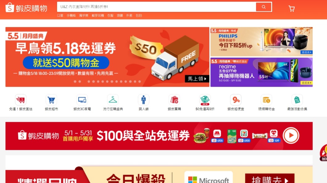 近年蝦皮崛起成為網購新霸主。(圖/翻攝自蝦皮官網)